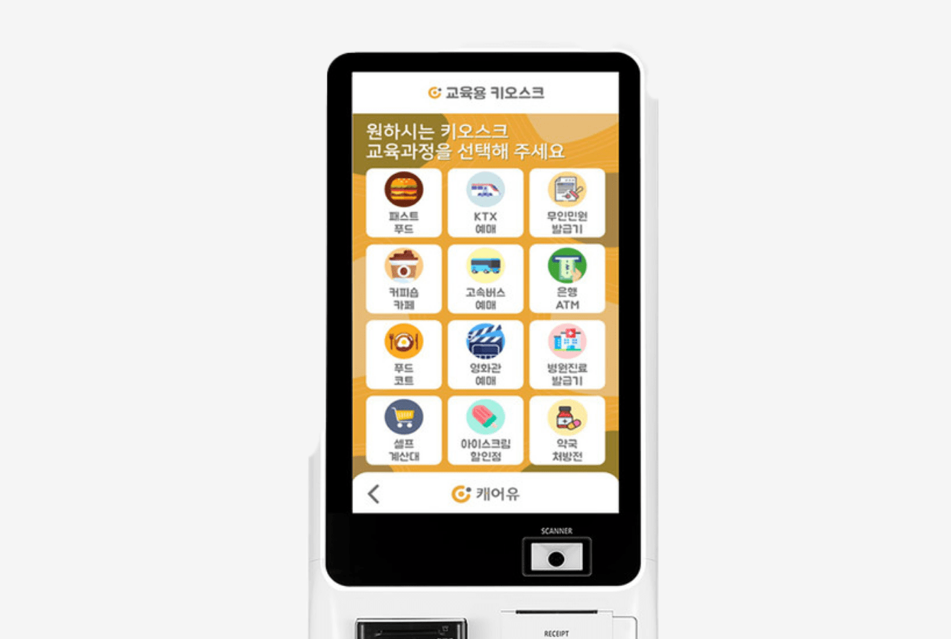 교육용 키오스크